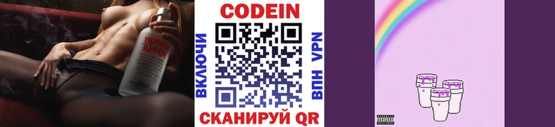 Купить закладки  Амурск  Кодеиновый сироп Lean Purple Drank 